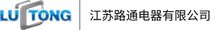 路通电器